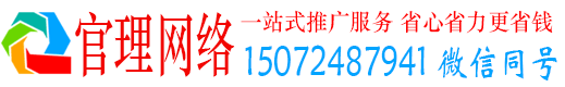 上林官理百度竞价运营